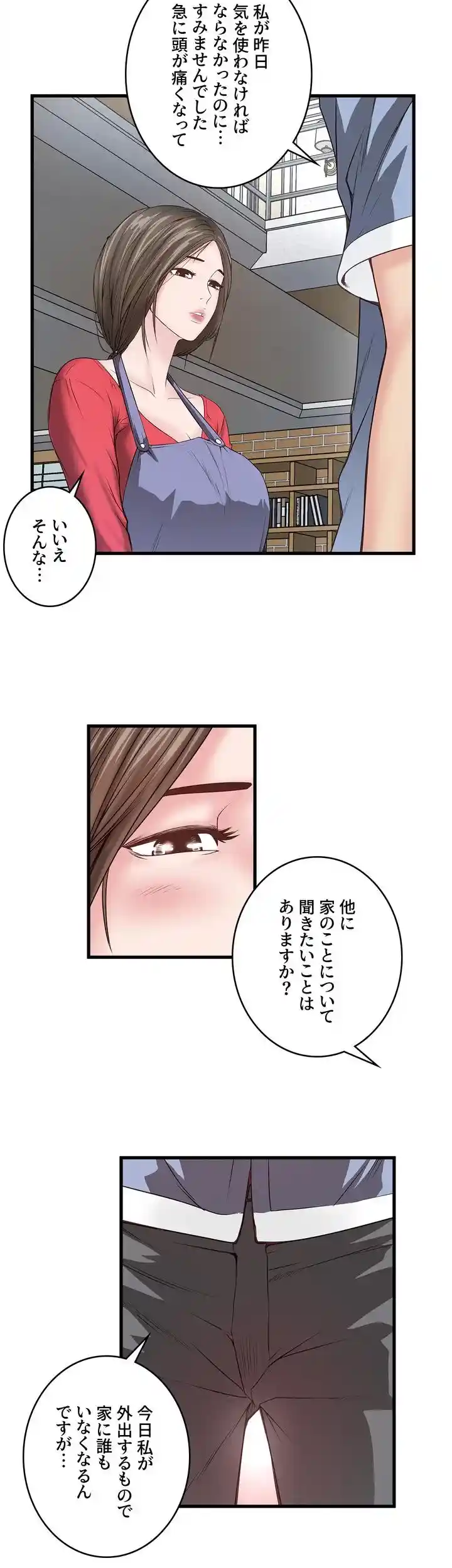 なんでもヤれる藤野さん - Page 10